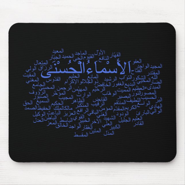 Alfombrilla De Ratón Mousepad: 99 nombres de Alá (árabe) (Frente)