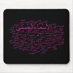 Alfombrilla De Ratón Mousepad: 99 nombres de Alá (árabe)