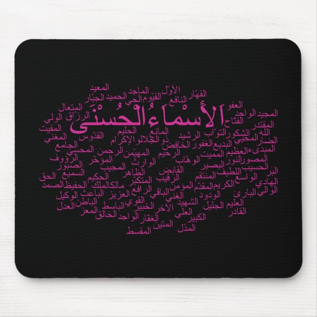 Alfombrilla De Ratón Mousepad: 99 nombres de Alá (árabe) (Frente)