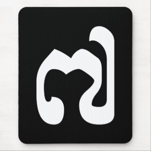 Alfombrilla De Ratón Número camboyano 7 / 7 / ៧ (Pram Pi) Jemer