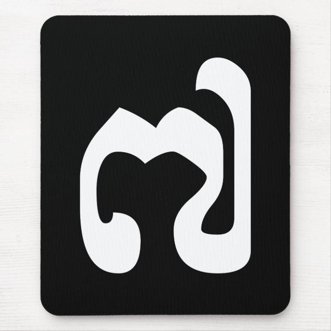 Alfombrilla De Ratón Número camboyano 7 / 7 / ៧ (Pram Pi) Jemer (Frente)