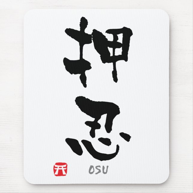 Alfombrilla De Ratón 'Osu' KANJI (términos de Budo) (Frente)