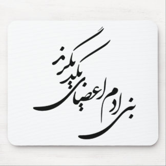 Alfombrilla De Ratón Poema para los derechos humanos