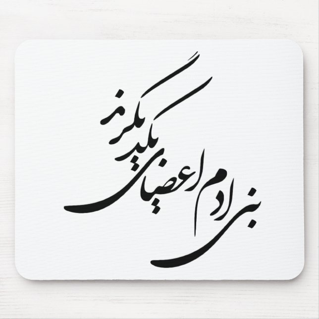 Alfombrilla De Ratón Poema para los derechos humanos (Frente)