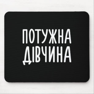 Alfombrilla De Ratón Potuzhna Divchyna (significa Chica Poderosa) ucran