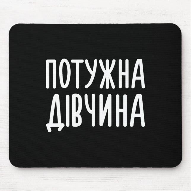 Alfombrilla De Ratón Potuzhna Divchyna (significa Chica Poderosa) ucran (Frente)