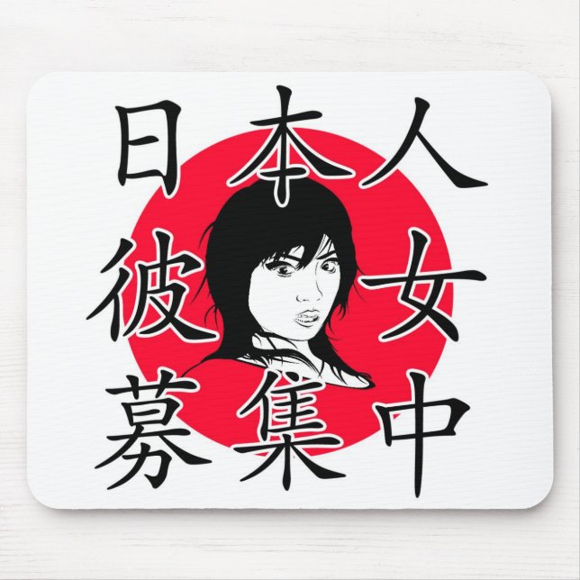 Alfombrilla De Ratón Quiero a una novia japonesa (Frente)