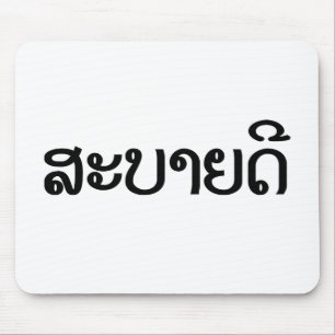 Alfombrilla De Ratón Sabaidee ♦ Hola en Laos / Laos / Locura ♦