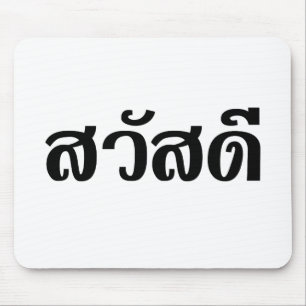 Alfombrilla De Ratón Sawatdee / Hola ~ Tailandia / Escritura en idioma 