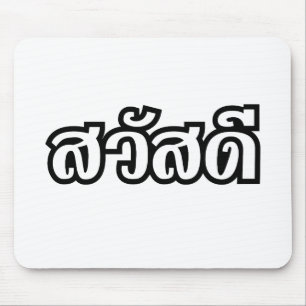 Alfombrilla De Ratón Sawatdee / Hola ~ Tailandia / Guión del idioma tai
