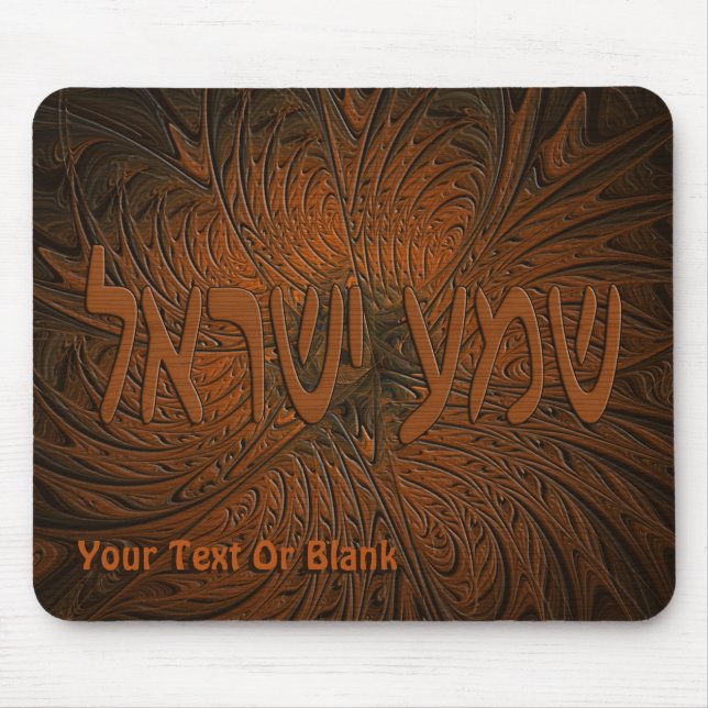 Alfombrilla De Ratón Shema Yisrael de madera tallada (Frente)