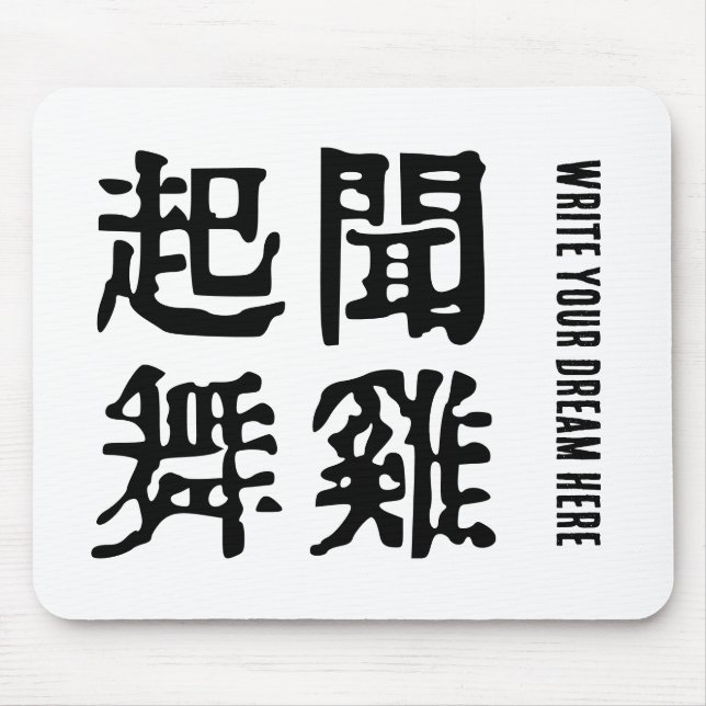 Alfombrilla De Ratón Significativa ambición de idiomías chinas sobre-#0 (Frente)