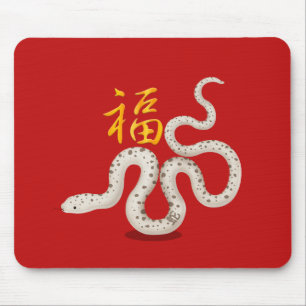 Alfombrilla De Ratón Suerte de Año Nuevo Chino "fortuna" de serpiente z