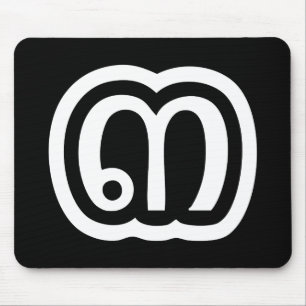 Alfombrilla De Ratón Tailandia Número 3 / Tres / ๓ (Sam) Guión tailandé