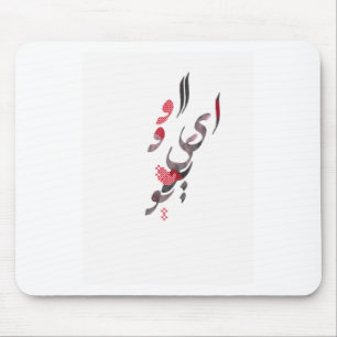 Alfombrilla De Ratón Te amo en caligrafía persa/árabe