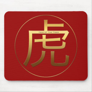 Alfombrilla De Ratón Tigre Año Oro Efecto grabado en relieve Símbolo Mo
