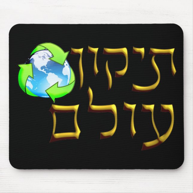Alfombrilla De Ratón Tikkun Olam (Frente)