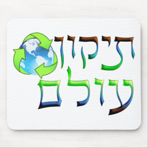 Alfombrilla De Ratón Tikkun Olam