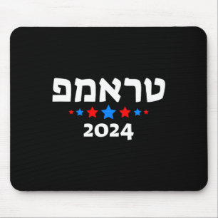 Alfombrilla De Ratón Trump 2024 En Hebreo - Republicano Judío Israelí