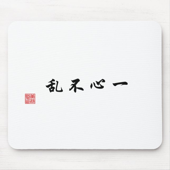 Alfombrilla De Ratón "Una mente centrada no será confusa " (Frente)