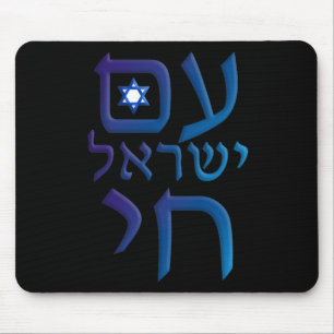 Alfombrilla De Ratón Yisrael Chai