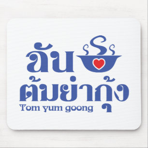 Alfombrilla De Ratón Yo corazón (amor) Tom Yum Goong ~ comida tailandes
