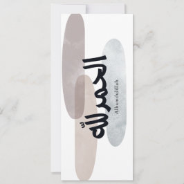 Alhamdulillah – Pared de Caligrafía Árabe Minimali