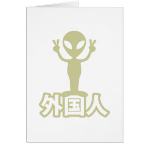 Alien Gaijin ~ Kanji Nihongo / Idioma japonés