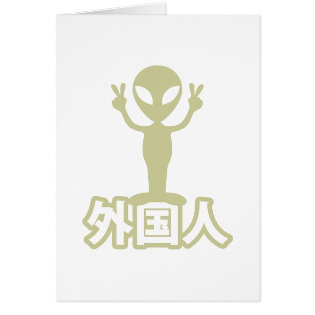 Alien Gaijin ~ Kanji Nihongo / Idioma japonés (Frente)