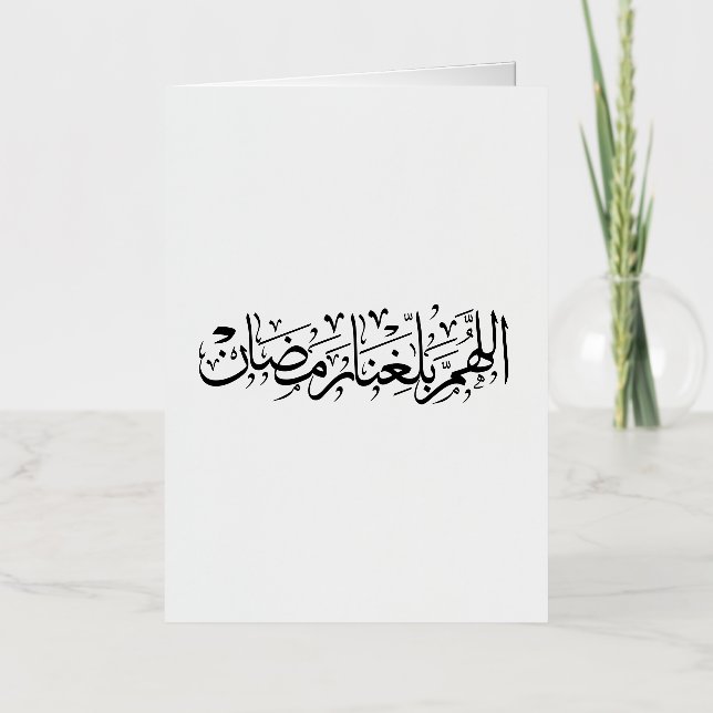 Allahumma Ballighna Ramadan Arabic Calligraphy  (Anverso)