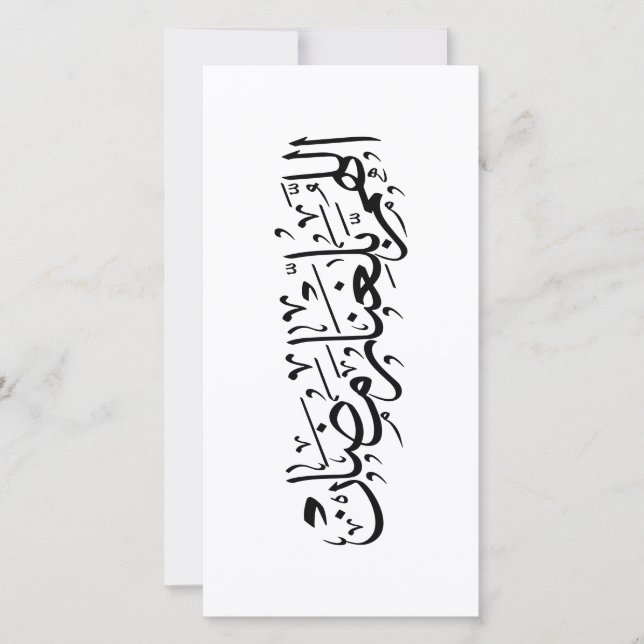Allahumma Ballighna Ramadan Arabic Calligraphy  (Anverso)