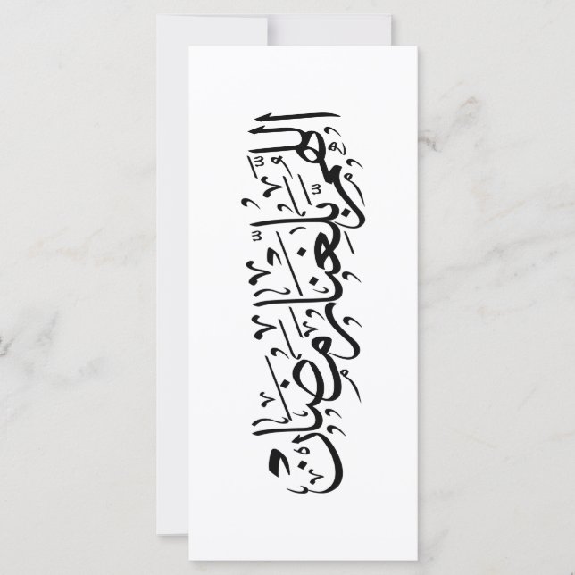 Allahumma Ballighna Ramadan Arabic Calligraphy  (Anverso)