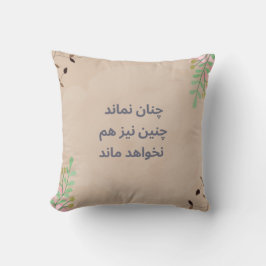 Almohada cuadrada de poema persa 1