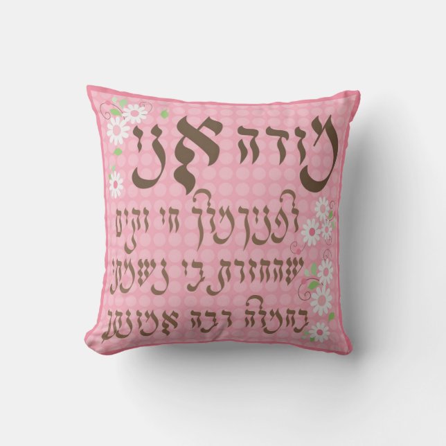 Almohada del Ani de Modeh (para los chicas) (Anverso)