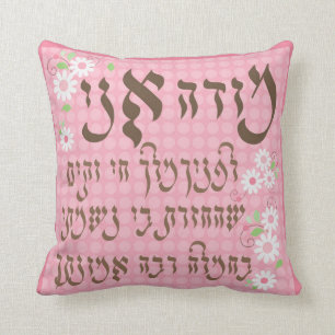 Almohada del Ani de Modeh (para los chicas)