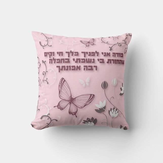 Almohada del Ani de Modeh (para los chicas) (Anverso)