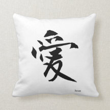 Almohada japonesa adaptable del kanji: Amor