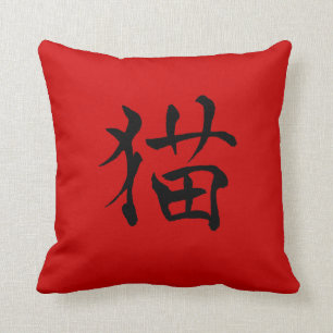 Almohada r del kanji del gato