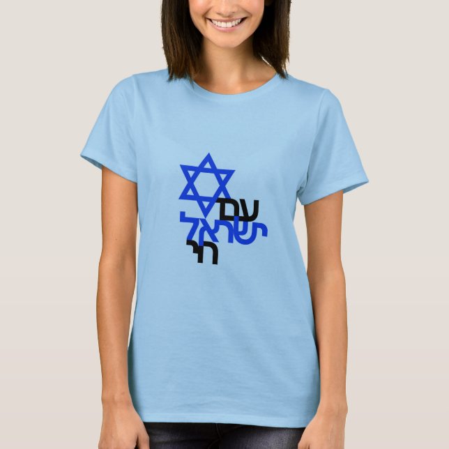 ¿Am Yisrael Chai ע ם י ש ר א ל  Camiseta solidaria (Anverso)