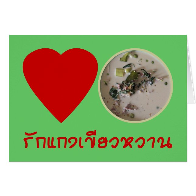 Amar el curry verde tailandés... Comida callejera  (Anverso (Horizontal))