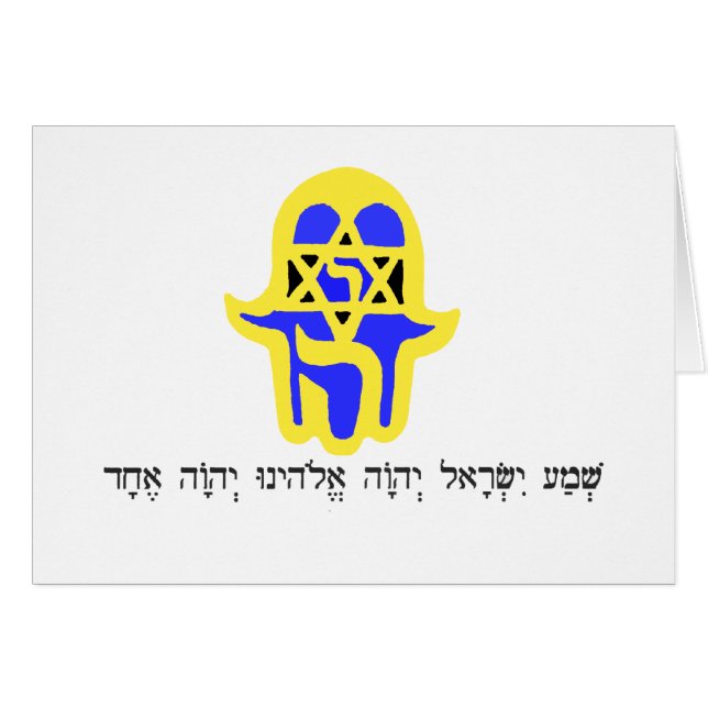 Amarillo de Hamsa con Shemah (Anverso (Horizontal))