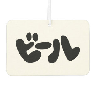 Ambientador ビ de cerveza japonesa ル idioma katakana