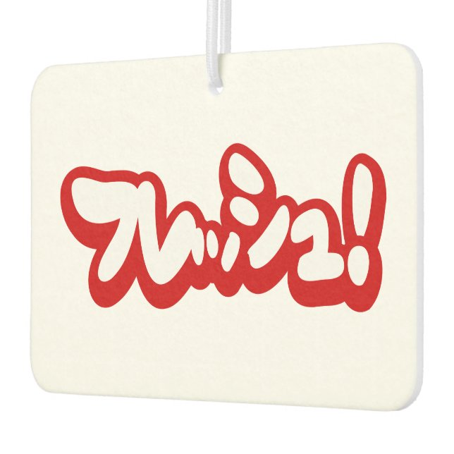 Ambientador ¡フ japonesa fresca レ・ュ! (Izquierda)