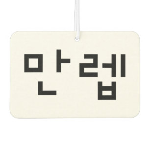 Ambientador 만 de expertos coreanos 렙 Manleb Idioma hangul