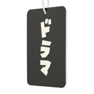 Ambientador Drama japonés ド ラ マ la lengua katakana japonesa