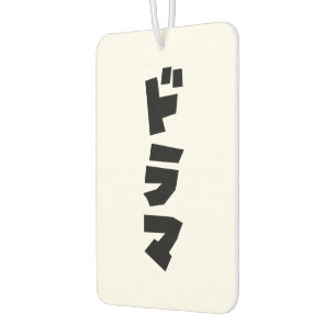 Ambientador Drama japonés ド ラ idioma katakana マ Japón