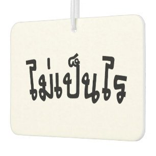 Ambientador Está bien ♦ Mai Pen Rai en escritura tailandesa ♦