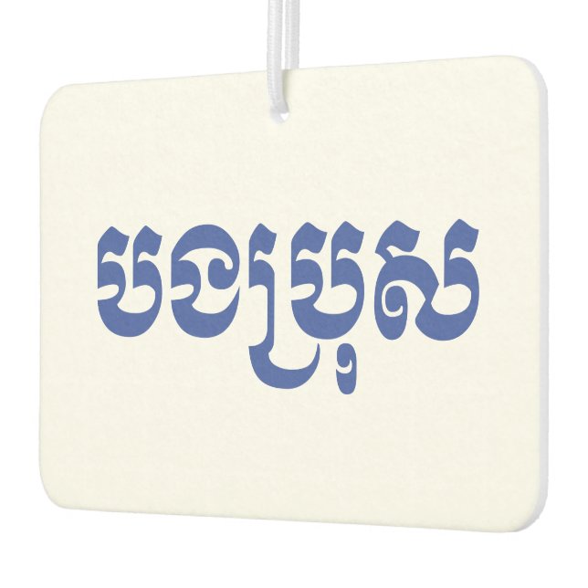 Ambientador Hermano Jemer - Bong Bro / ប ង រុ ប្ - Camboya (Izquierda)