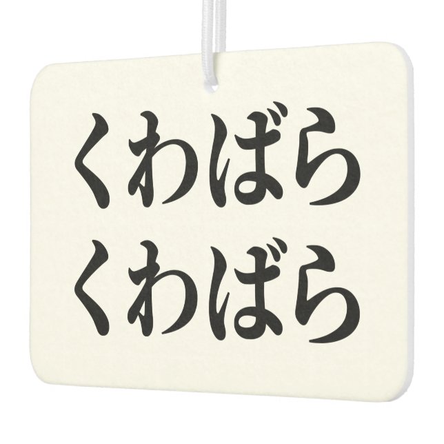 Ambientador Kuwabara Kuwabara く わ ば ら く ば わ de ら (Izquierda)