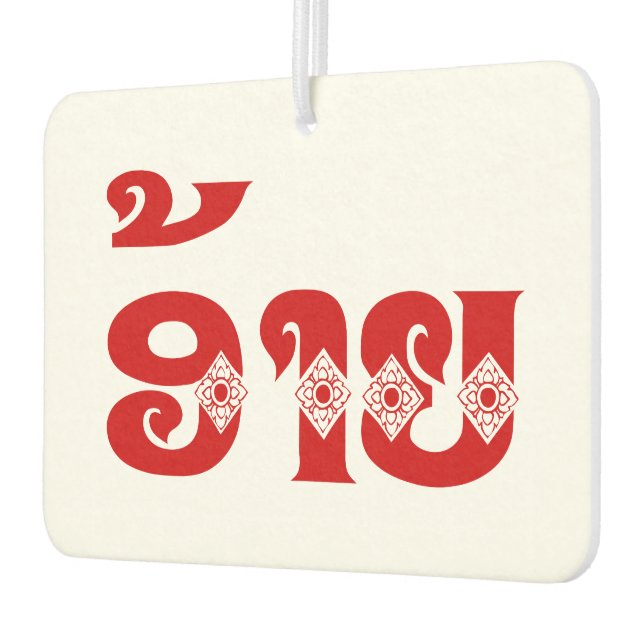 Ambientador Lao Brother - ອ້ າ ຍ / Ai - Laos Idioma (Izquierda)